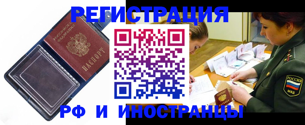 временная регистрация в Заринске