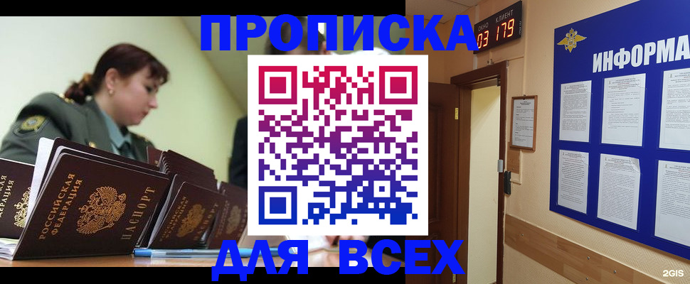 прописка паспорт в Заринске