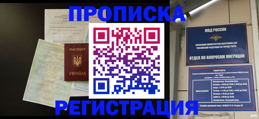 временная прописка в Заринске
