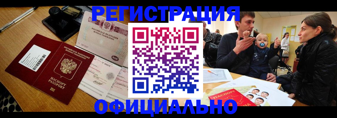 прописка поиск в Заринске